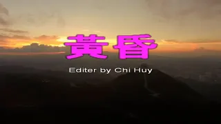 黃昏[国][歌詞][伴奏][伴唱][KTV][karaoke] 卡拉ok