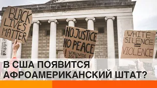 Вооруженные, но пока мирные: в США появились темнокожие сепаратисты? — ICTV