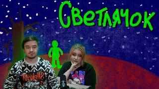 Светлячок. Харлан Эллисон | Социофобный пост-апокалипсис | РЕАКЦИЯ НА @DegraBebs |