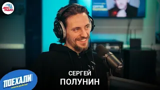 Сергей Полунин: о новом спектакле, воспитании детей, отношениях с женой