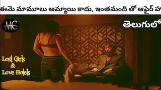 Lost Girls & Love Hotels explained in telugu || ending explained || movies crowd ||