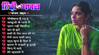 Kanchan Yadav की सबसे दर्द भरी ग़ज़लें | Nonstop Sad Ghazal | Love Story Songs | Sad Love Ghazal 2024