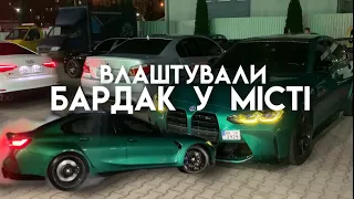 ВЛАШТУВАЛИ БАРДАК У МІСТІ | ПОКАТУШКИ НА М5 Е60