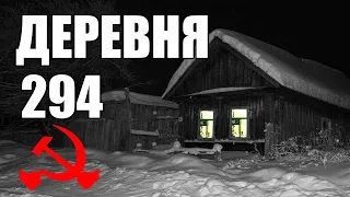 Страшные истории. ДЕРЕВНЯ 294. КГБ СССР. Частица зла.