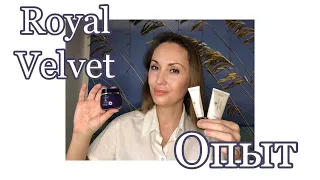 СЕРИЯ КОРОЛЕВСКИЙ БАРХАТ | ROYAL VELVET | ОТЗЫВ ПОСЛЕ ИСПОЛЬЗОВАНИЯ