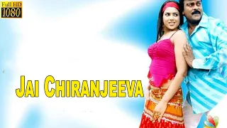Jai Chiranjeeva Full Movie | Chiranjeevi, Sameera Reddy | Telugu Talkies