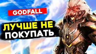 ПРЕВЬЮ Godfall - кому вообще нужна эта игра? Новое поколение уже на пороге...