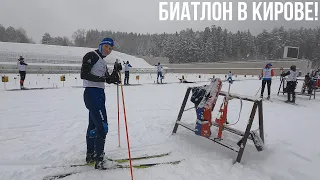 Соревнования по биатлону в Кирове на лыжно-биатлонном комплексе Перекоп!