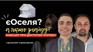 єОселя? А якщо знайду? Говоримо з @pan_rieltor  про доступну іпотеку.