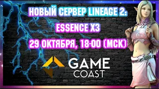 GameCoast Essence x3   • OBT • Реф.ссылка • Изучаем новый проект • 28.10.2021 •