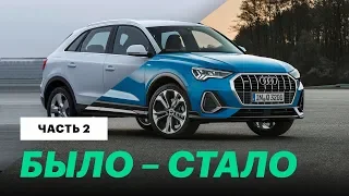 2019 Audi Q3: сравниваем старую с новой / Обзор и тест-драйв Ауди Ку3