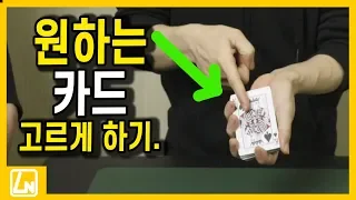 원하는 카드 고르게하기 3가지 방법 카드 마술 해법입니다. |마술배우기 렉쳐노트