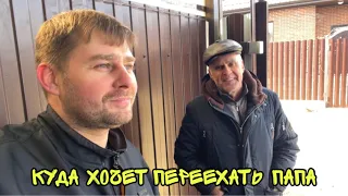 ВЛОГ ! Я Еду в Краснодар Папа в Челябинск !