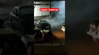 Сериал "Спринтер" (Sprinter)