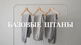 Лучшее базовое трико / Где купить штаны Nike, Befree, Babugge