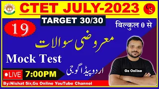 19.Urdu Pedagogy for CTET July2023 | MCQ |vvi Objective Question | اردو پیڈاگوجی معروضی سوالات|#ctet