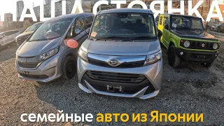 АКТУАЛЬНЫЕ ЦЕНЫ НА АВТО ИЗ ЯПОНИИ🔥БЮДЖЕТНЫ СЕМЕЙНЫЕ АВТОМОБИЛИ⁉️ЦЕНЫ ОТ 500 ТЫСЯЧ РУБЛЕЙ❗️