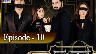 Chup Raho Ep 10 - ARY Digital Drama