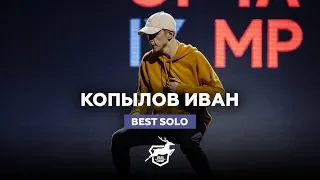 VOLGA CHAMP 2018 IX | BEST SOLO |  КОПЫЛОВ ИВАН