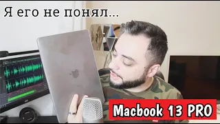 Macbook 13 Pro 2019. Лучший обогреватель!