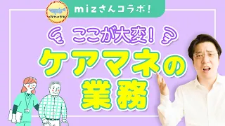 ここが大変！ケアマネの業務