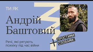 Куди дівається злість, гнучкість на війні та вміння говорити про емоції