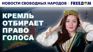 ТАТАРСТАН поднимается против ФСБ! Репрессии в РЕГИОНЕ | Новости свободных народов