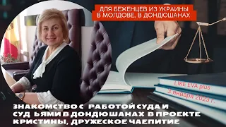 Экскурсия в здании суда и чаепитие , смотрите на канале LIKE EVA plus