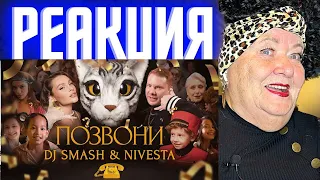 DJ SMASH & NIVESTA - Позвони (Премьера клипа 2022) РЕАКЦИЯ | REACTION