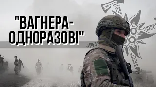 "ВАГНЕРА - ОДНОРАЗОВІ" // 10 ОГШБр