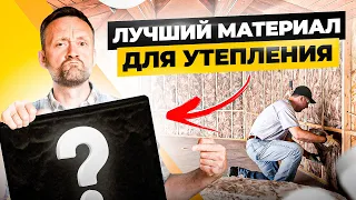 Как и чем УТЕПЛИТЬ дом, чтобы платить копейки за отопление? Энергоэффективный дом мечты