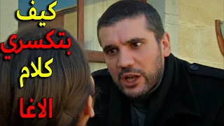 الاغا عدنان رجع البيت ليشوف زهرة كسرت كلامو وراحت لامها ونزل فيها ضرب واهانة وما همو انها حامل