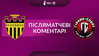 Буковина – Гірник-Спорт | Післяматчеві коментарі VBET UA Перша