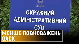 Зеленський хоче забрати владу в Окружного адміністративного суду Києва