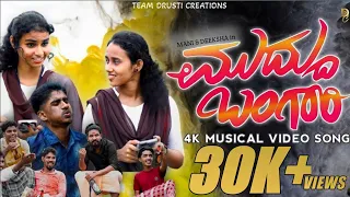 Muddu Bangari | Kannada Musical Video Song | Mani | Deeksha | Shakeel Uppunda |  DrustiCreations