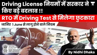 New driving license rules in India: No need for driving tests at RTO from June 1
