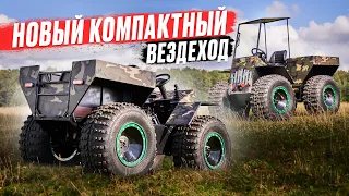 Новый вездеход БТХ-М ☆ МАЛЫШ ☆