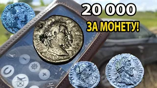 Мега коп  на высохшем болоте ,денарий за 20 000.