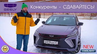 Обзор нового Geely Coolray от #яновичок. Джили Кулрей - убийца конкурентов из Б-класса.