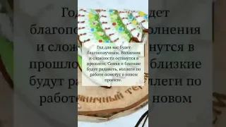 Поймайте своё новогоднее предсказание❤️Сделайте скриншот экрана на видео и узнайте, что вас ждёт