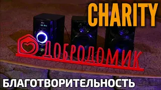 Charity Cafe. Благотворительное кафе "Добродомик" в Новосибирске