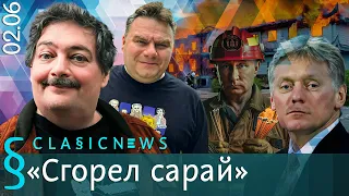 Сгорел сарай. Classic News с Дмитрием Быковым.