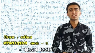 ICCE|Lec. 7 |Maths Lec. 3 Sankya Gnyan |Time:- 9:00 A.M