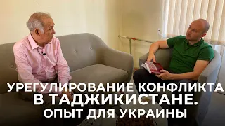 Урегулирование конфликта в Таджикистане. Опыт для Украины