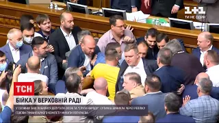 Бійка у Верховній Раді: у сесійній залі почубилися депутати "ОПЗЖ" та "Слуги народу"