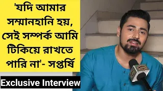 'যদি আমার সম্মানহানি হয়, সেই সম্পর্ক আমি টিকিয়ে রাখতে পারি না'- Saptarshi Maulik Interview | Ashtomi