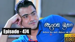 Deweni Inima | Episode 474 30th November 2018