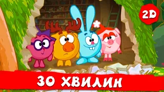 30 хвилин зі Смішариками. Частина 12 | Смішарики 2D! Збірник мультиків для дітей