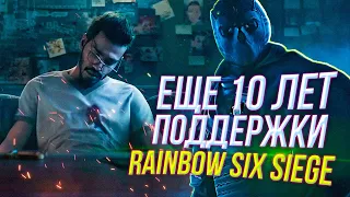 Еще 10 лет поддержки | Обзор RoadMap  | Rainbow Six Siege