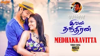 Medhakkavitta Full Video Song | Gautham Karthik | Shradha Srinath | S.S. Thaman | R. Kannan